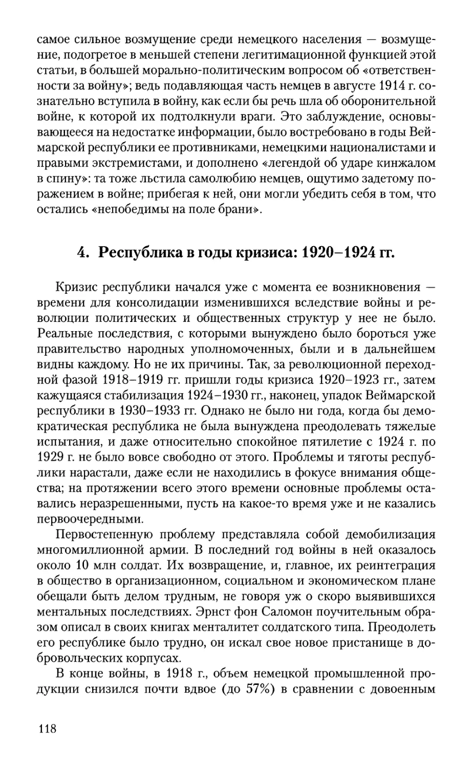 4. Республика в годы кризиса: 1920-1924 гг