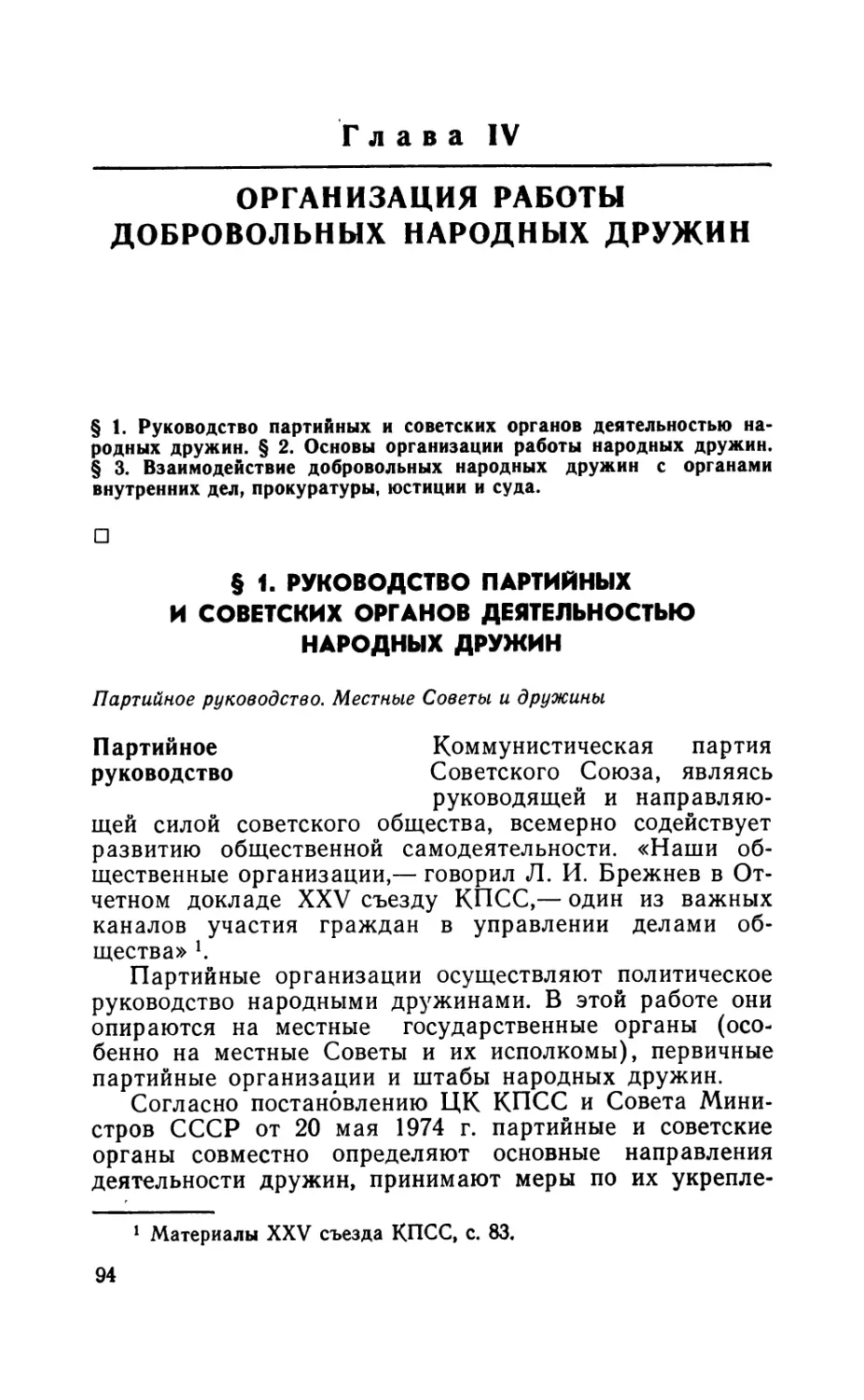 Глава IV. Организация работы добровольных народных дружин