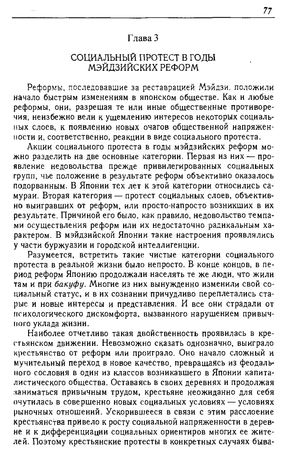 Глава 3. СОЦИАЛЬНЫЙ ПРОТЕСТ В ГОДЫ МЭЙДЗИЙСКИХ РЕФОРМ