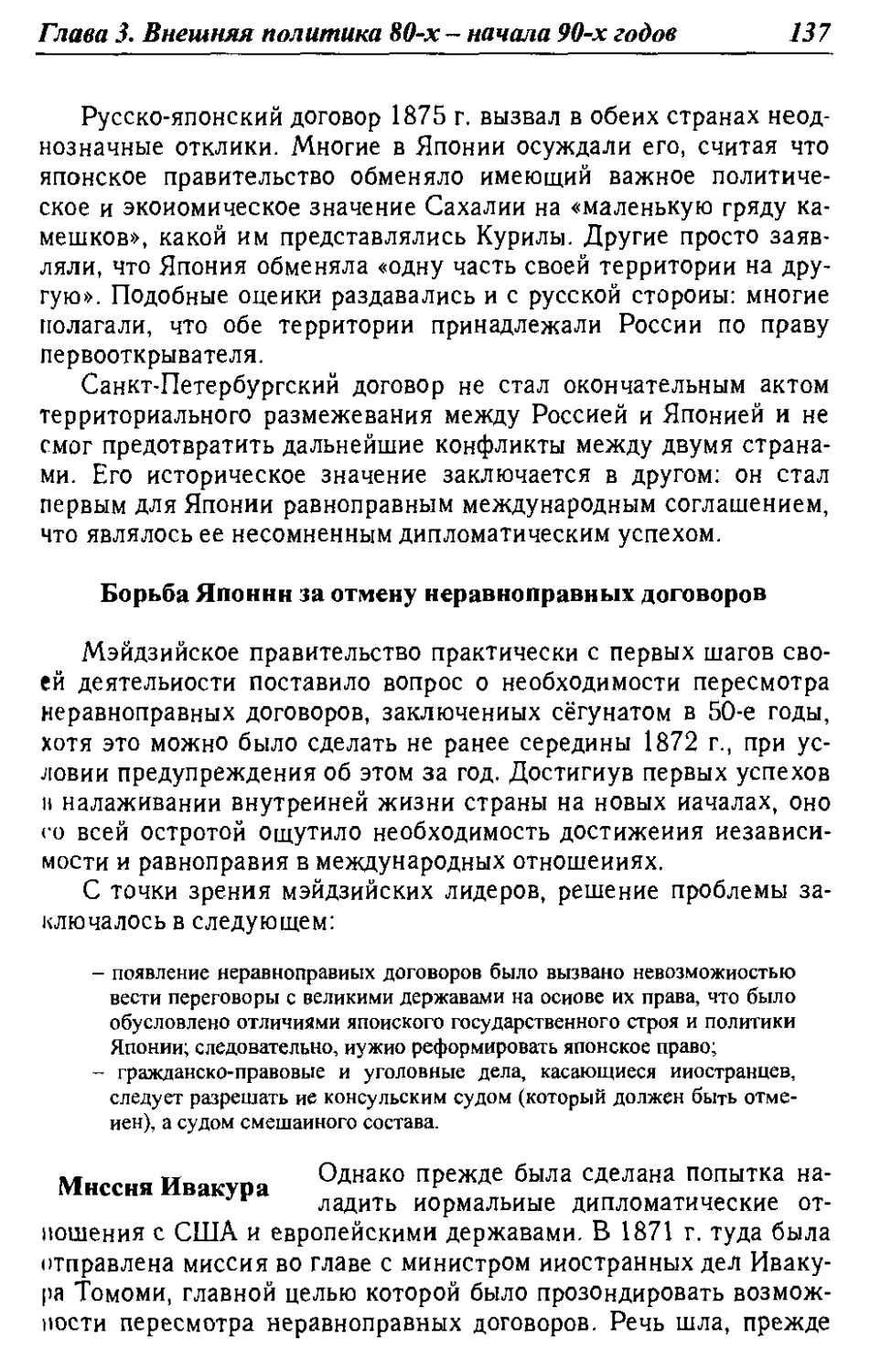 Борьба Японии за отмену неравноправных договоров