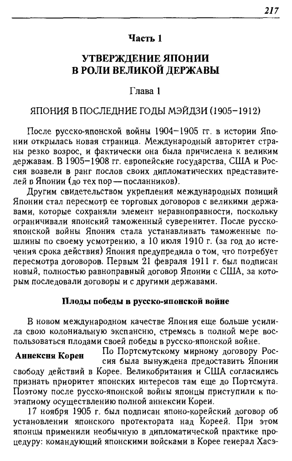 Плоды победы в русско-японской войне