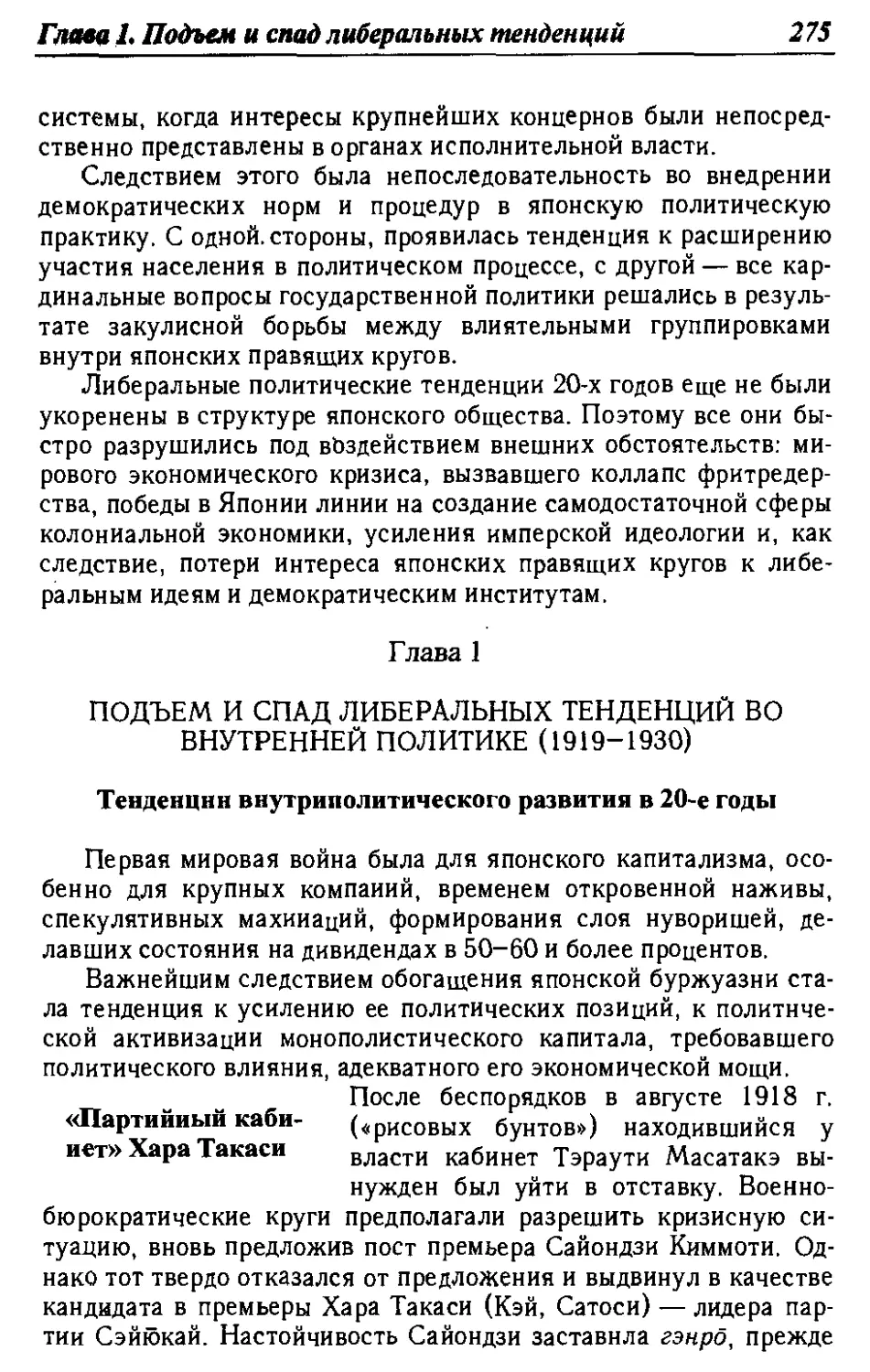 Тенденции внутриполитического развития в 20-е годы