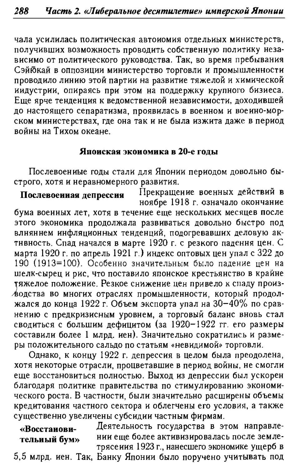 Японская экономика в 20-е годы