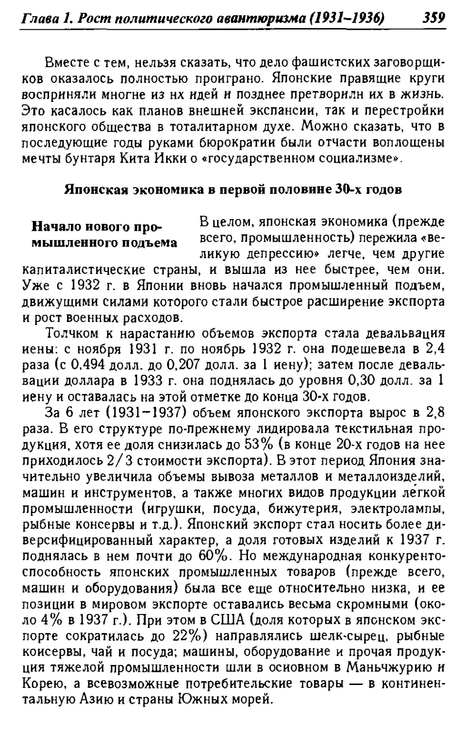 Японская экономика в первой половине 30-х годов