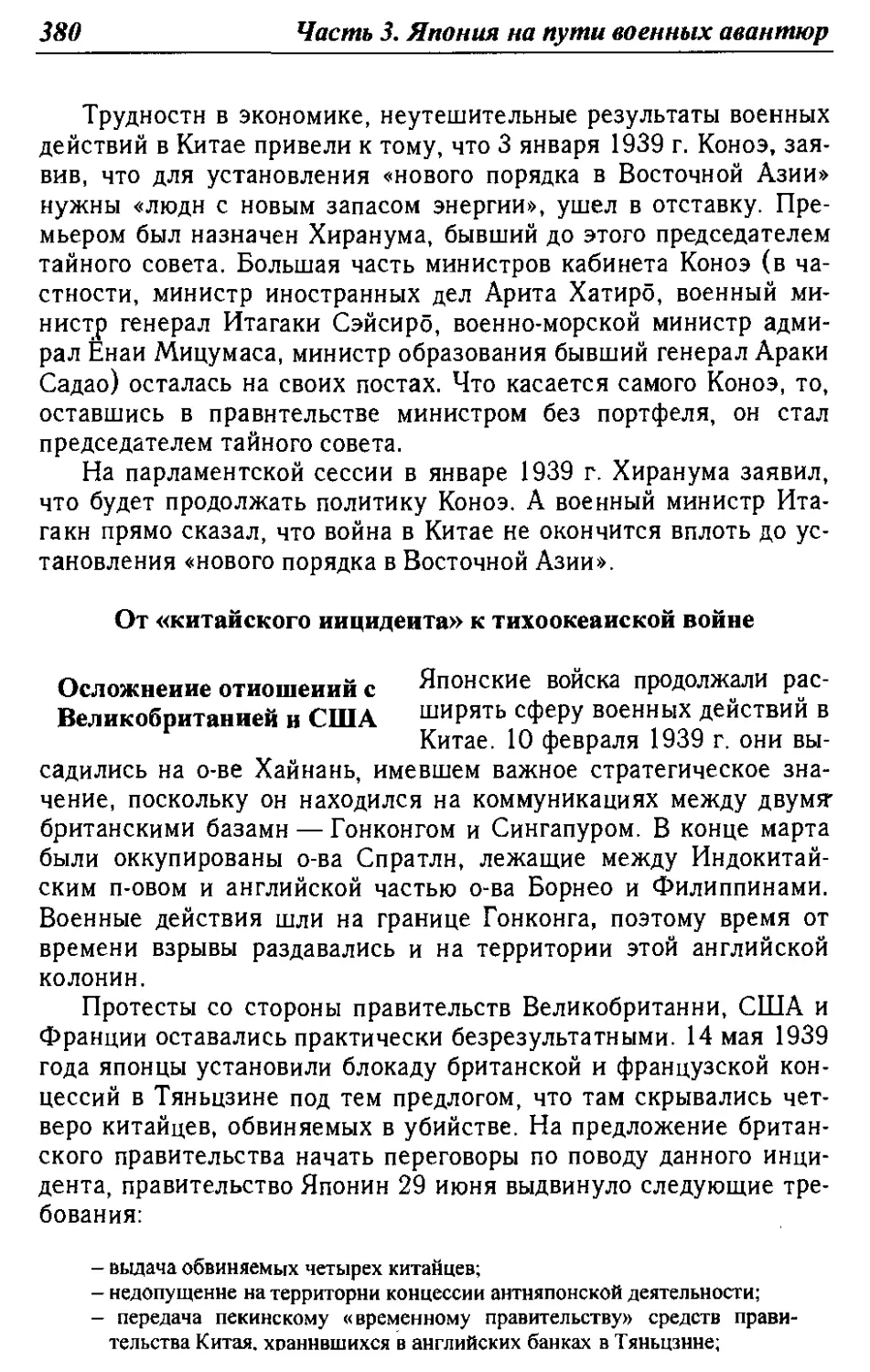 От «китайского инцидента» к тихоокеанской войне