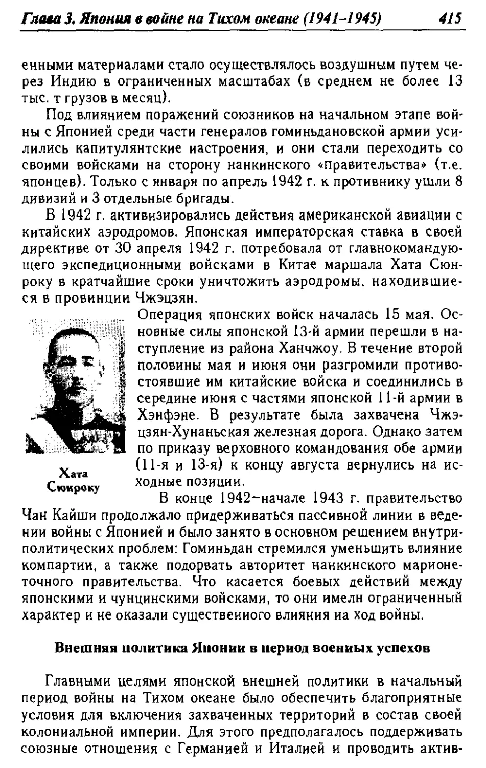 Внешняя политика Японии в период военных успехов