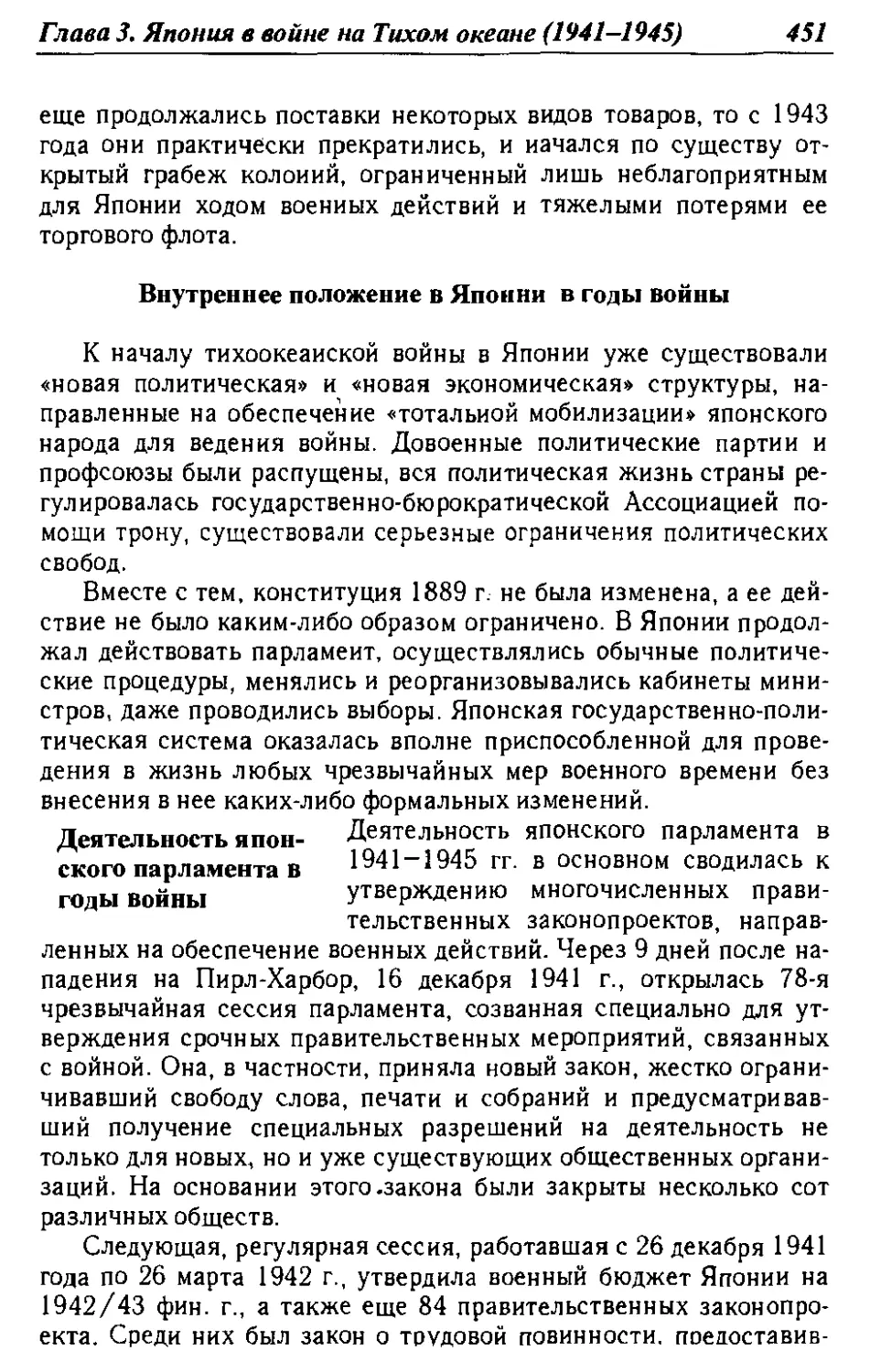 Внутреннее положение в Японии в годы войны