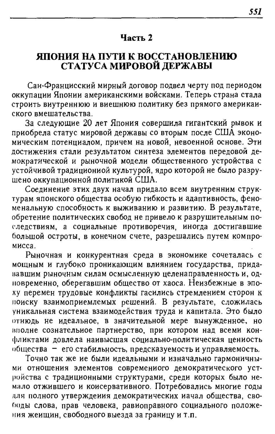 ЧАСТЬ 2. ЯПОНИЯ НА ПУТИ К ВОССТАНОВЛЕНИЮ СТАТУСА МИРОВОЙ ДЕРЖАВЫ