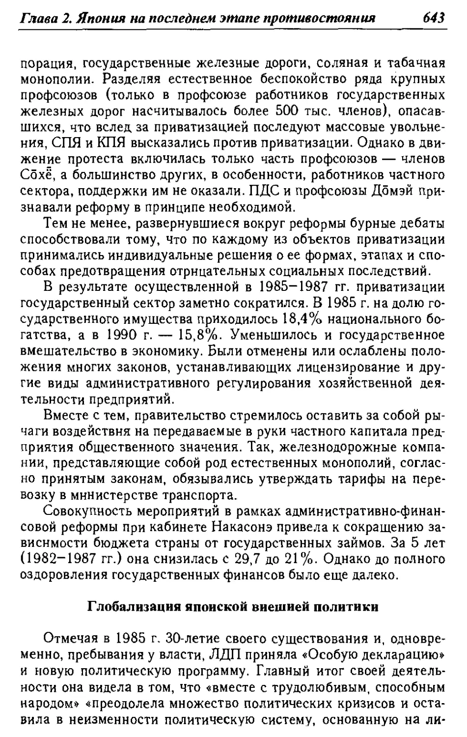 Глобализация японской внешней политики