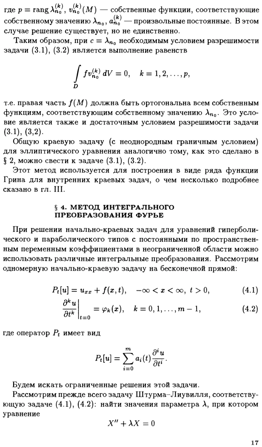 §4. Метод интегрального преобразования Фурье