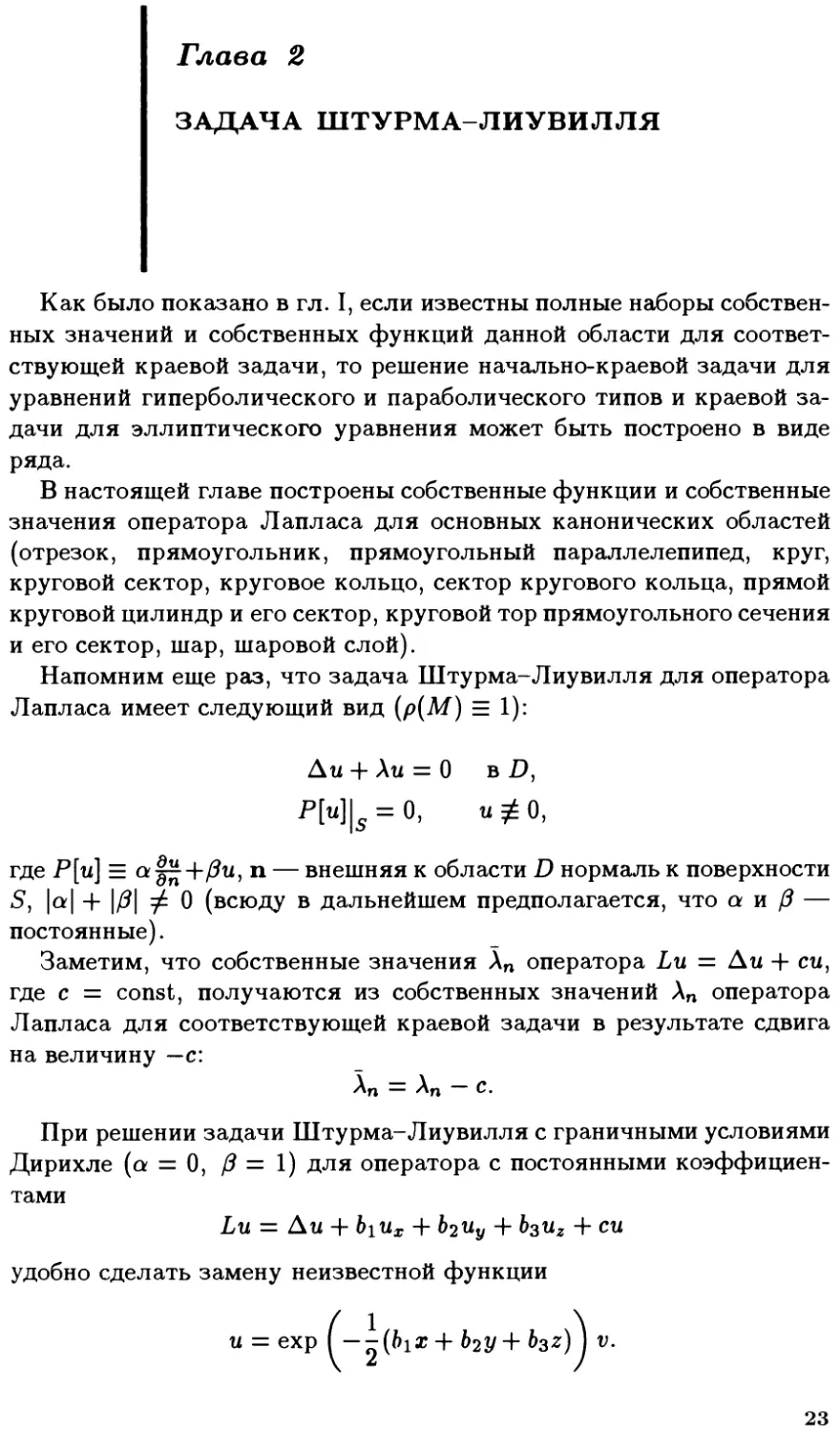 Глава II. Задача Штурма-Лиувилля