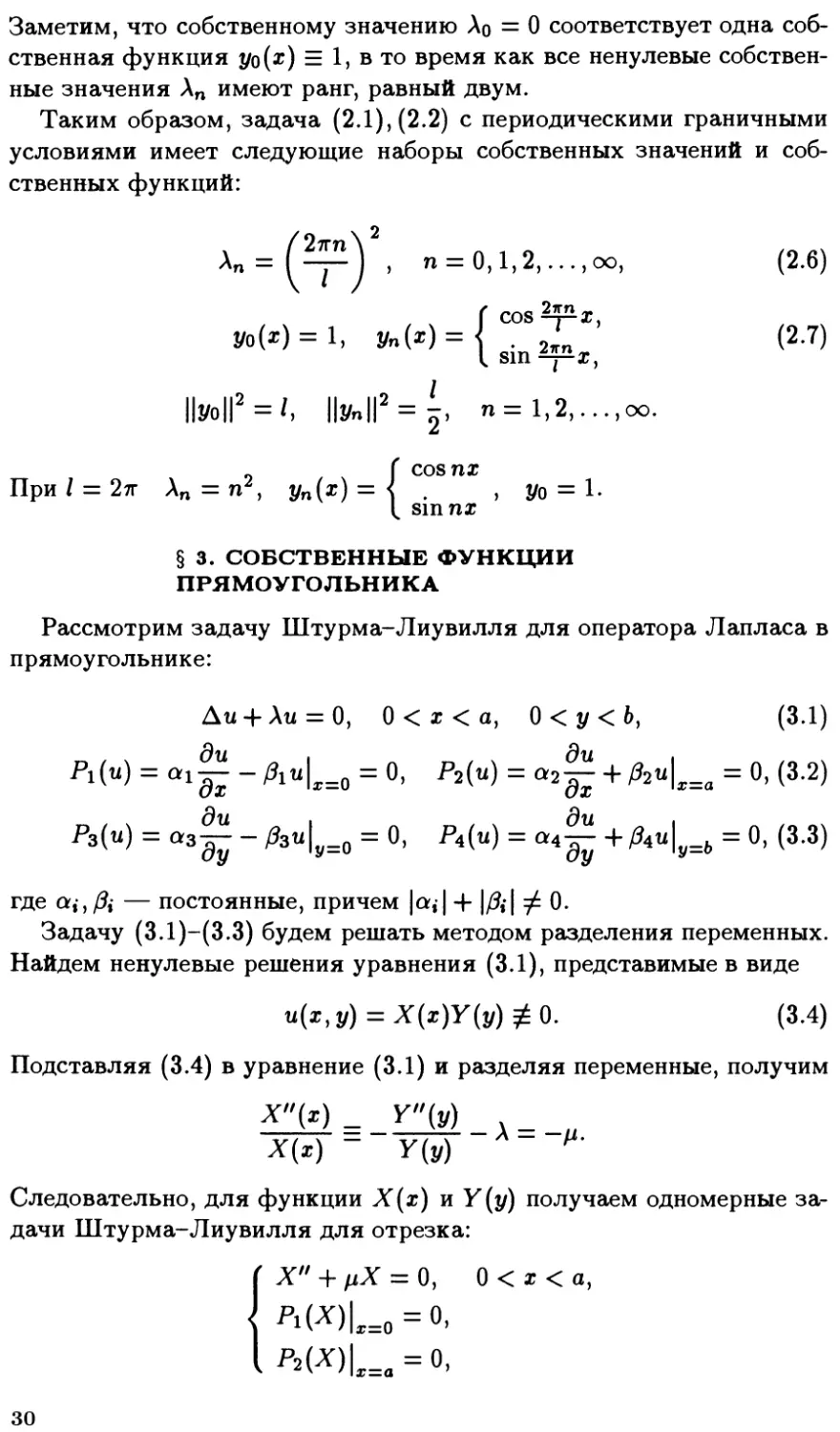 §3. Собственные функции прямоугольника