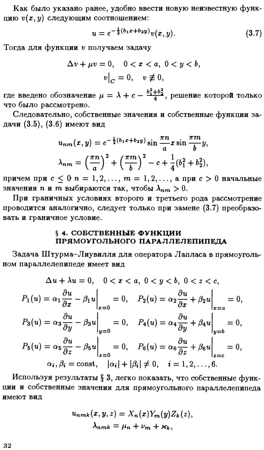 §4. Собственные функции прямоугольного параллелепипеда