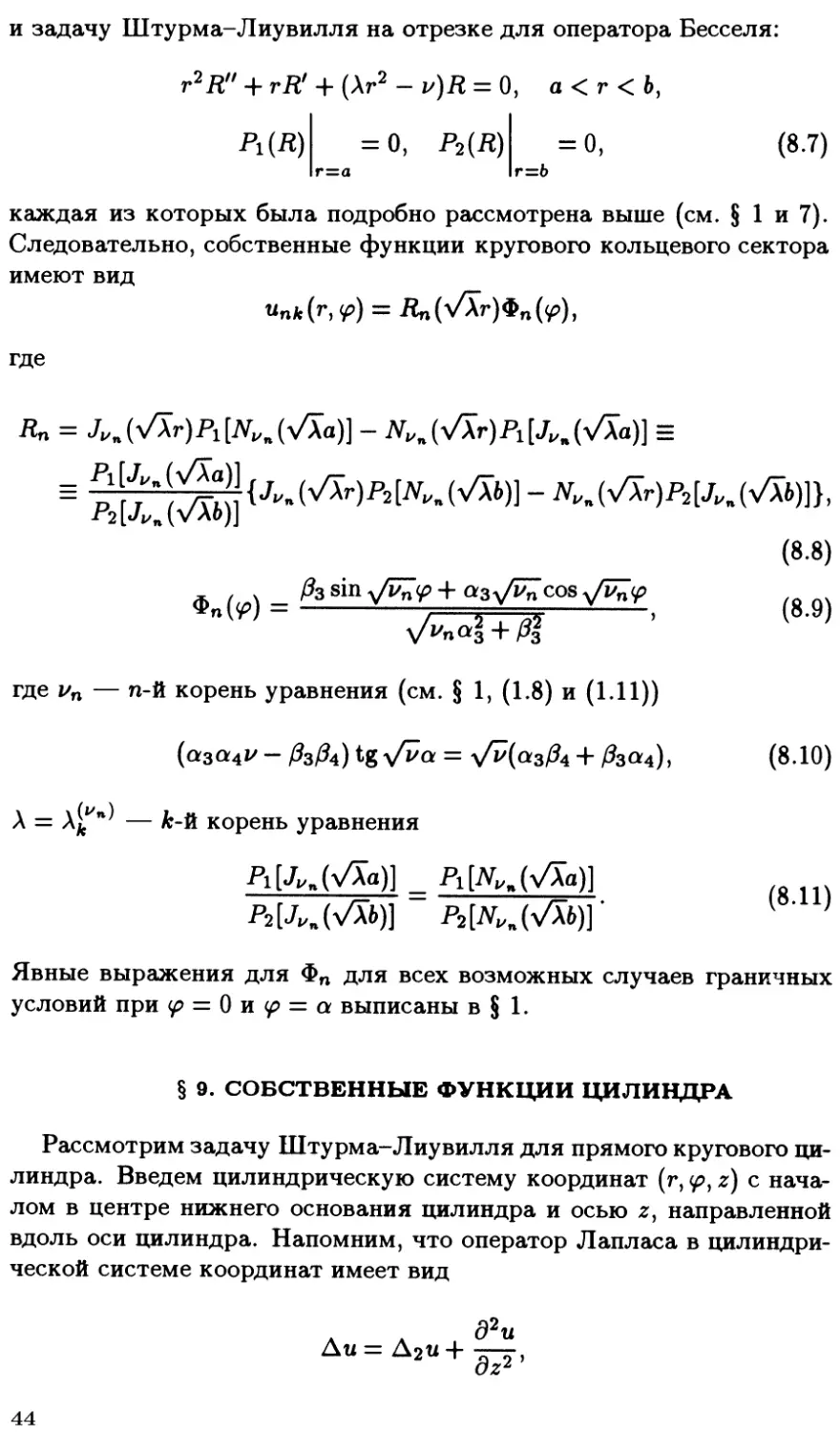 §9. Собственные функции цилиндра