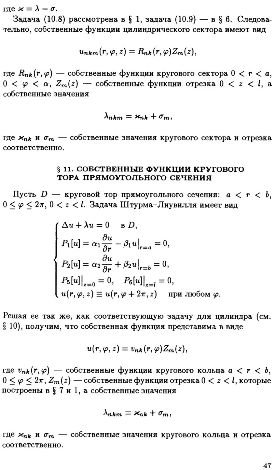 §11. Собственные функции кругового тора прямоугольного сечения