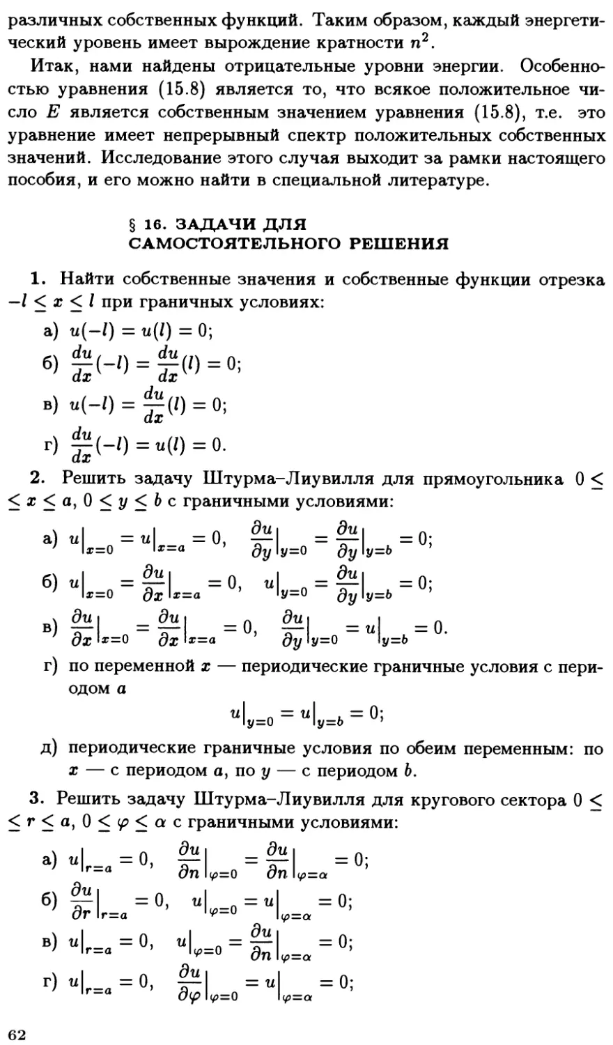 §16. Задачи для самостоятельного решения