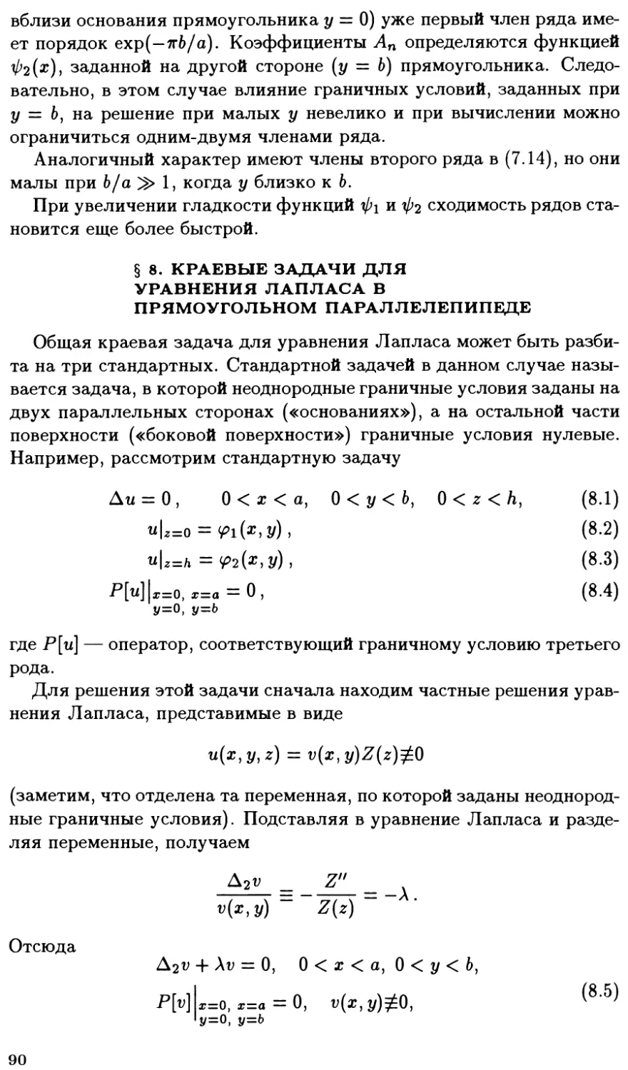 §8. Краевые задачи для уравнения Лапласа в прямоугольном параллелепипеде