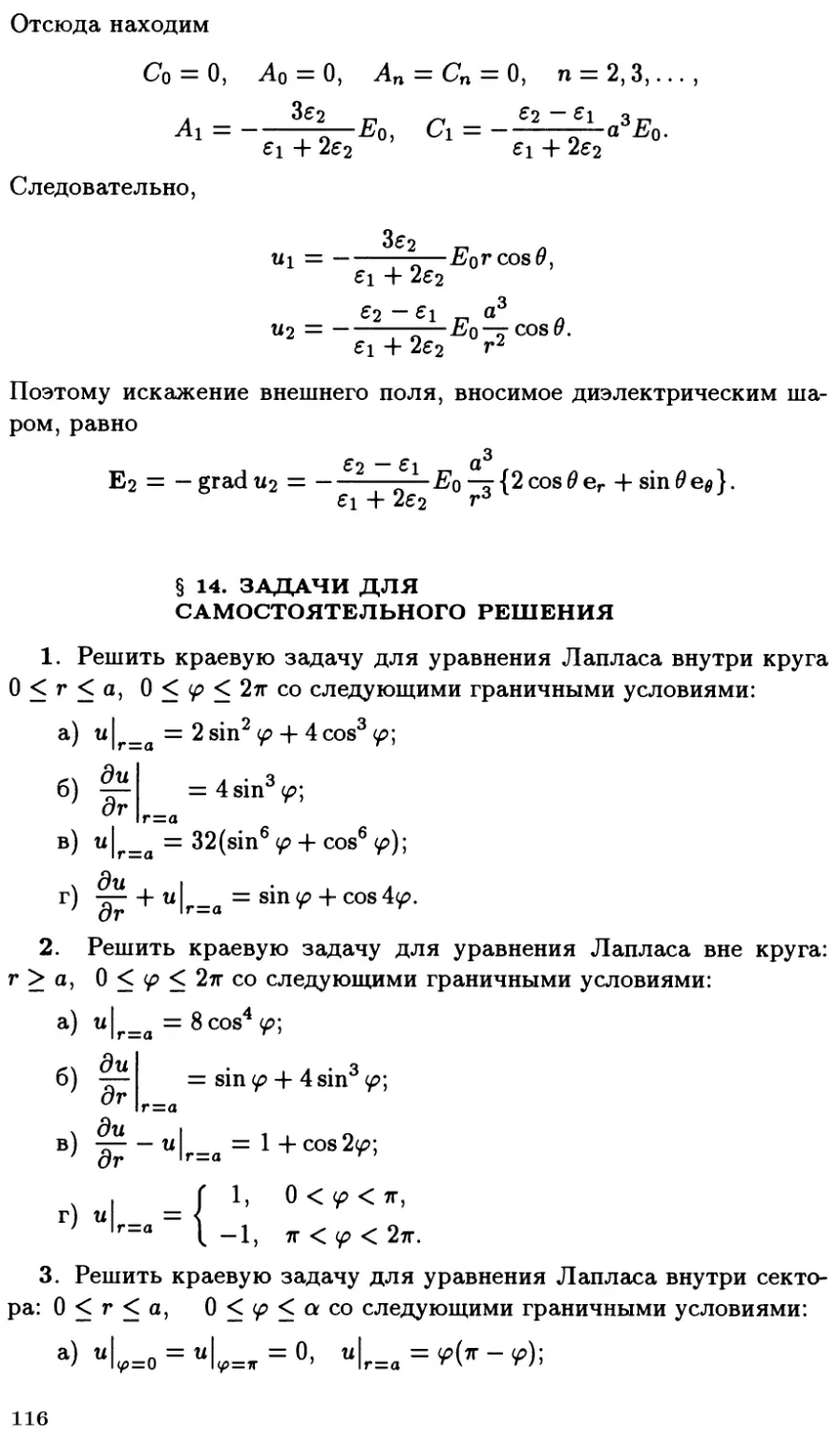 §14. Задачи для самостоятельного решения