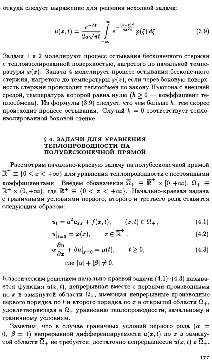 §4. Задачи для уравнения теплопроводности на полубесконечной прямой