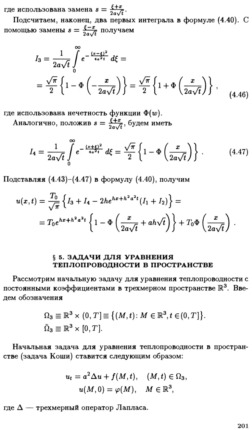 §5. Задачи для уравнения теплопроводности в пространстве