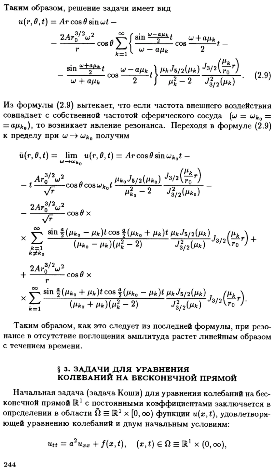 §3. Задачи для уравнения колебаний на бесконечной прямой