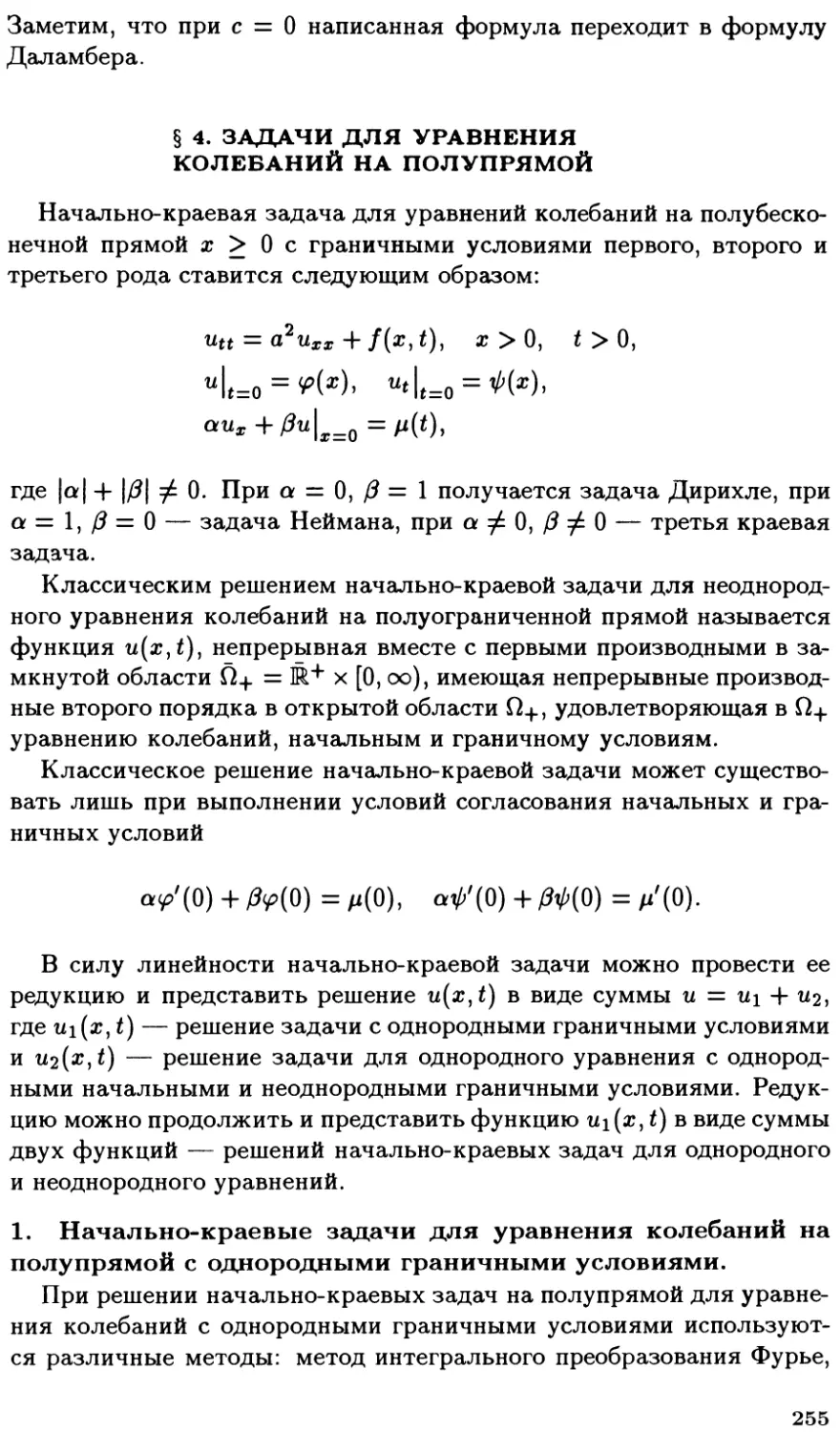 §4. Задачи для уравнения колебаний на полупрямой