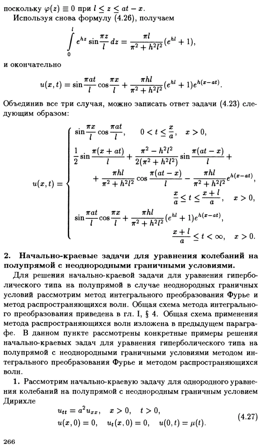 2. Начально-краевые задачи для уравнения колебаний на полупрямой с неоднородными граничными условиями