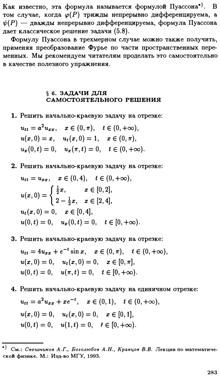 §6. Задачи для самостоятельного решения