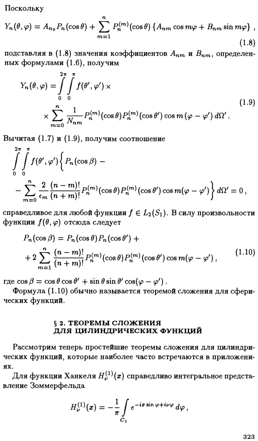 §2. Теоремы сложения для цилиндрических функций