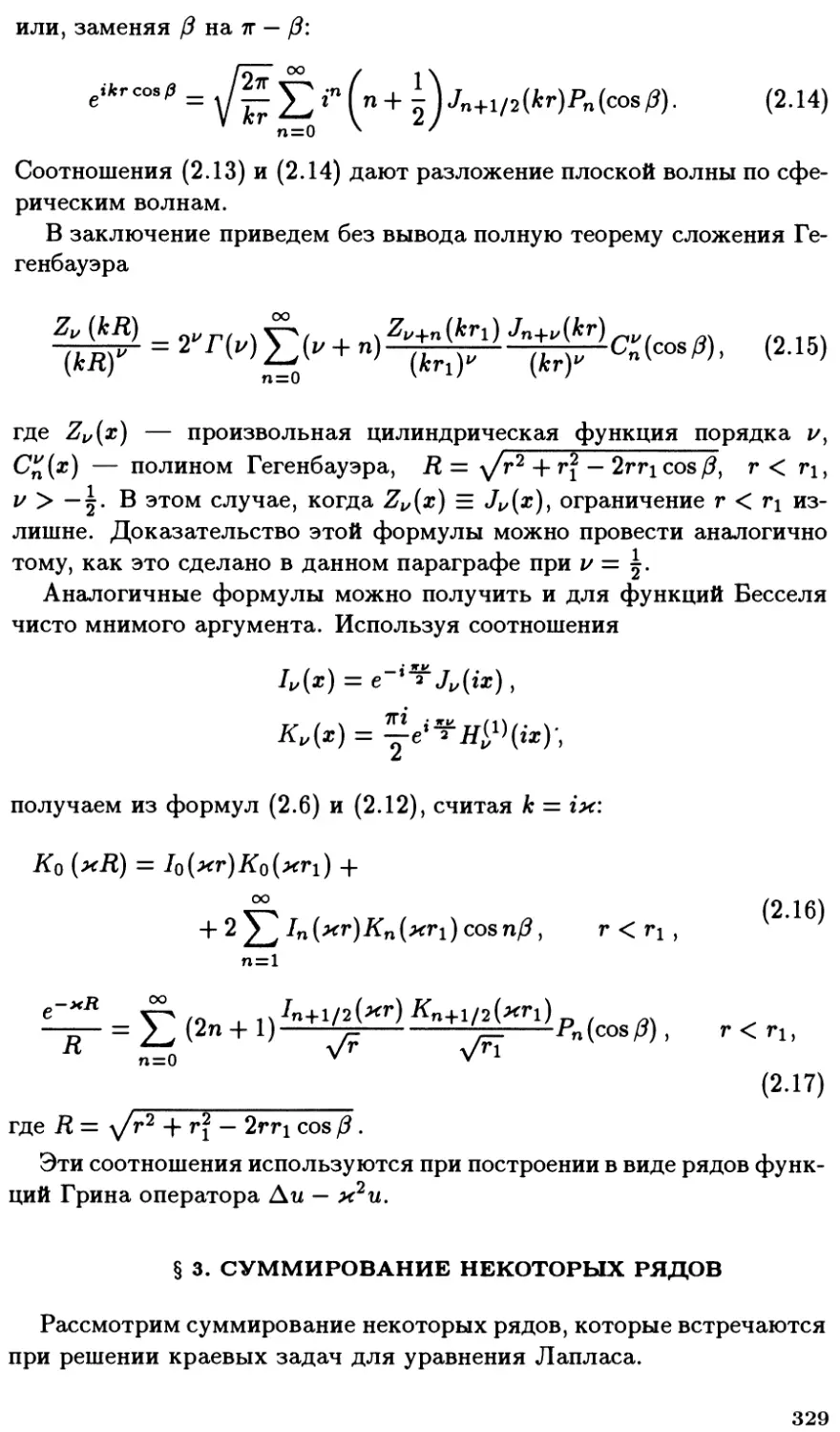 §3. Суммирование некоторых рядов