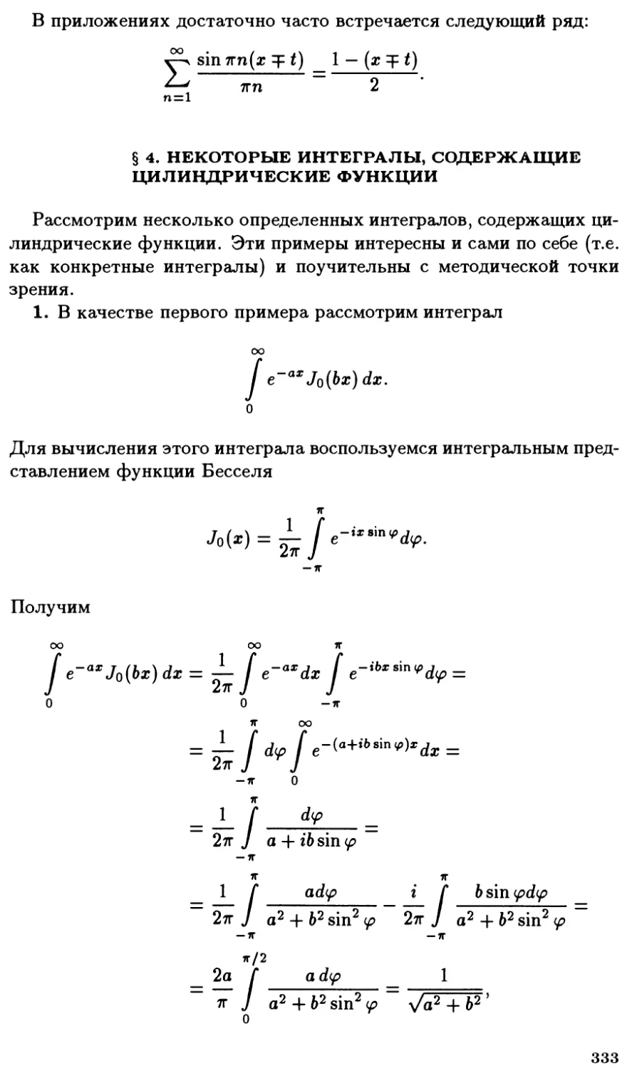 §4. Некоторые интегралы, содержащие цилиндрические функции
