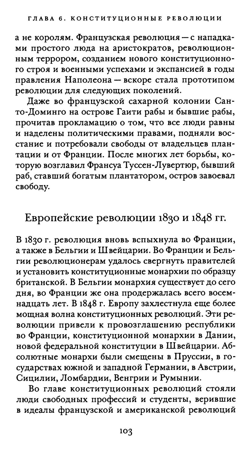 Европейские революции 1830 и 1848 гг.