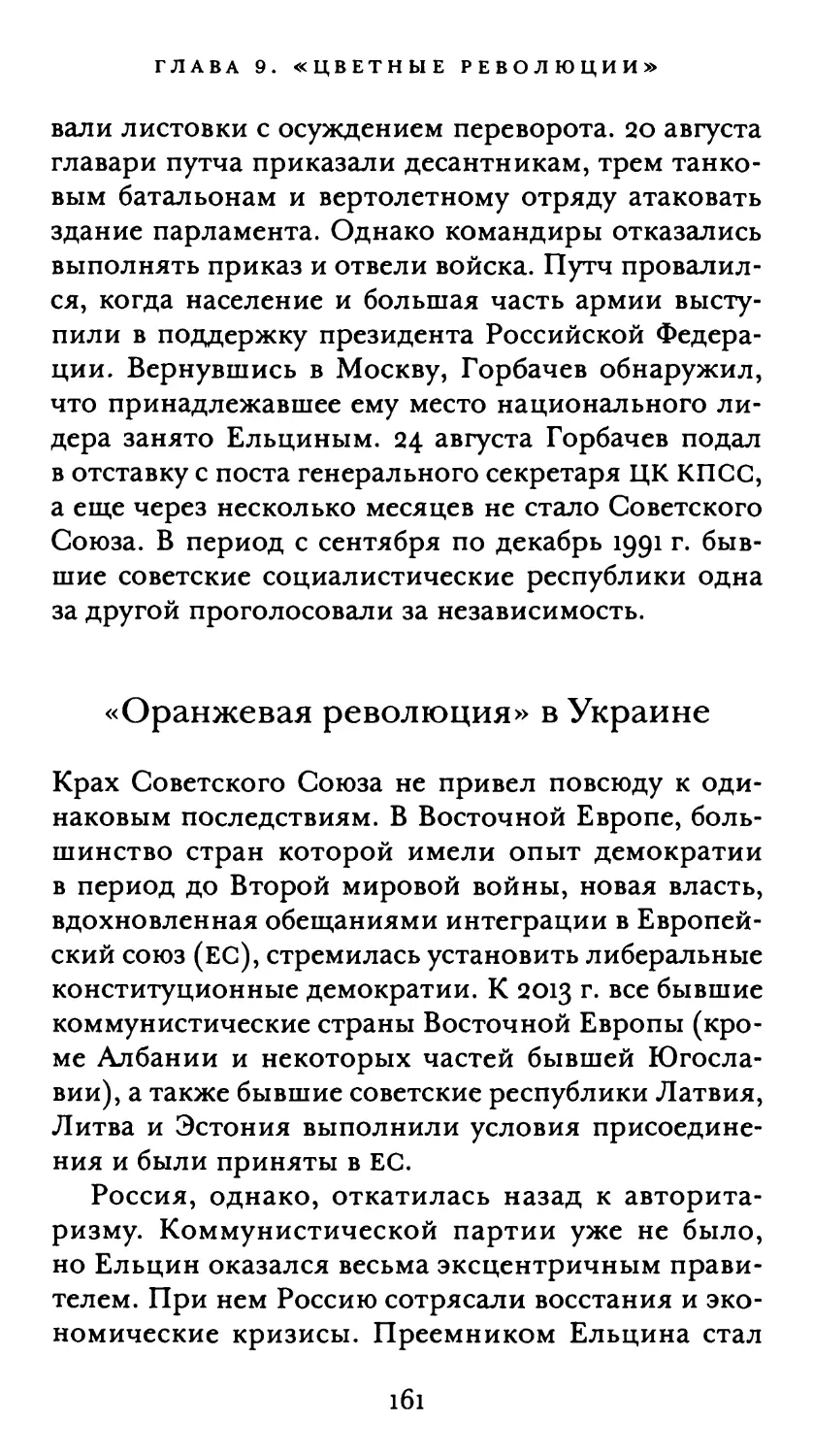 «Оранжевая революция» в Украине