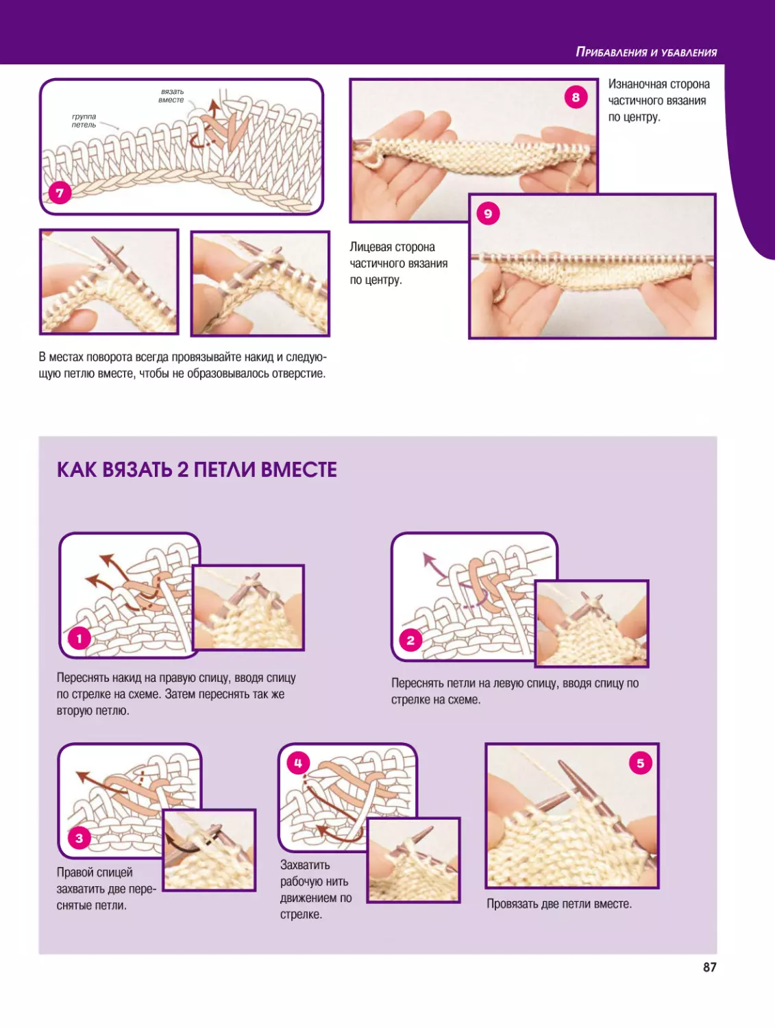 Как вязать 2 петли вместе
