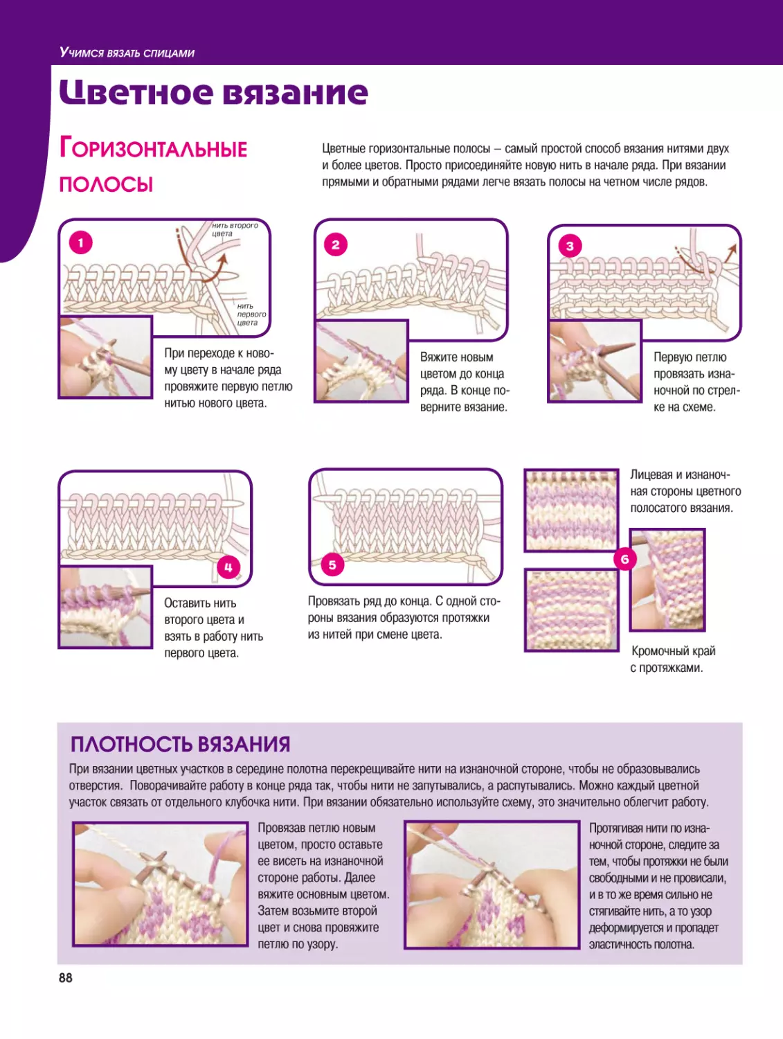 Цветное вязание
Горизонтальные полосы