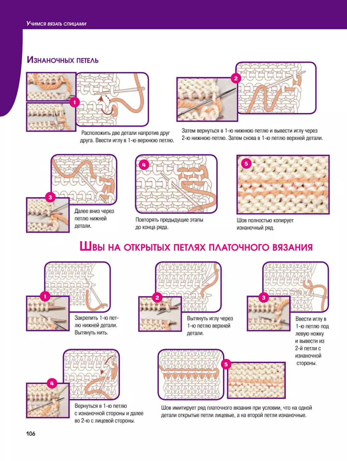 Швы на открытых петлях платочного вязания