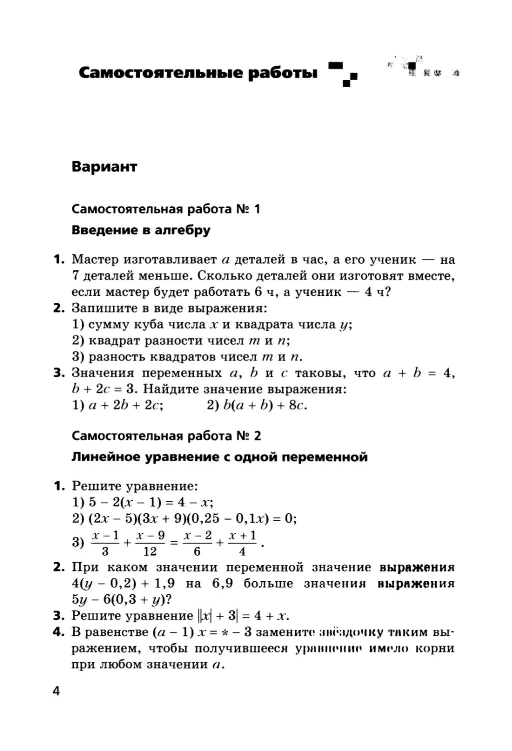 Самостоятельные работы
Вариант 1