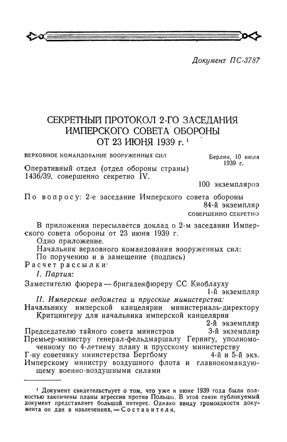 Секретный протокол 2-го заседания имперского совета обороны от 23 июня 1939 г.