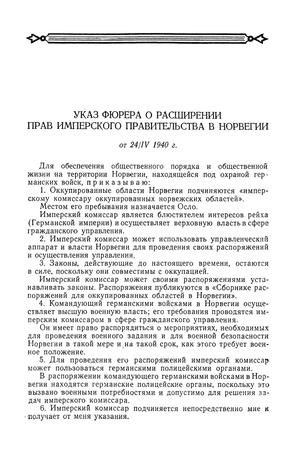 Указ Гитлера от 24 апреля 1940 г. о назначении Тербовена имперским комиссаром Норвегии