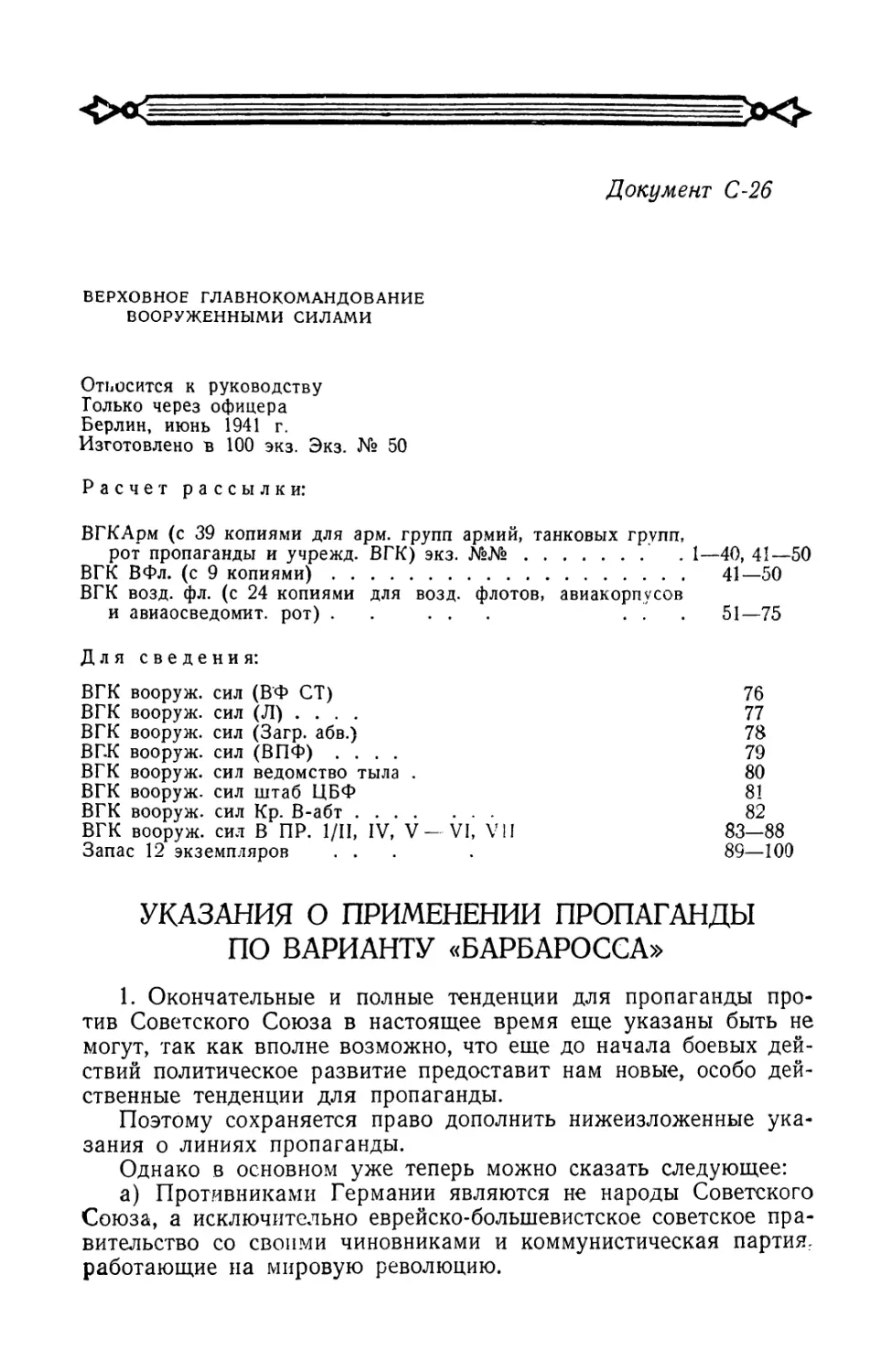 Указание о применении пропаганды по варианту „Барбаросса\