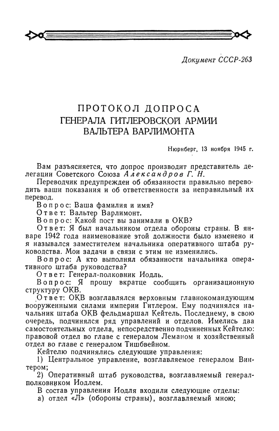 Протокол допроса генерала гитлеровской армии Вальтера Варлимонта от 13 ноября 1945 г.