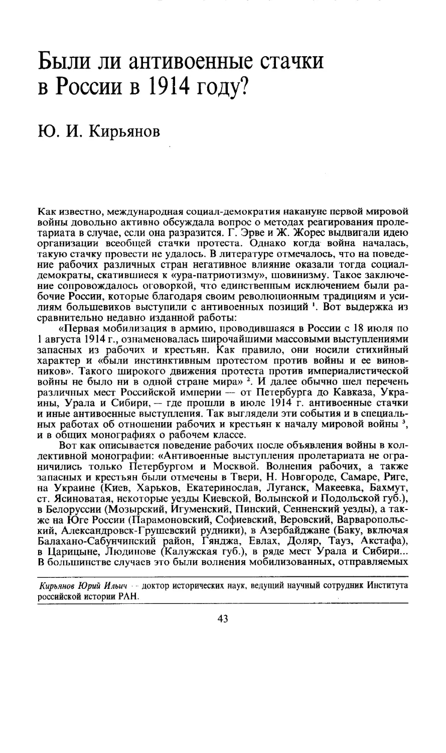 Ю. И. Кирьянов - Были ли антивоенные стачки в России в 1914 году?