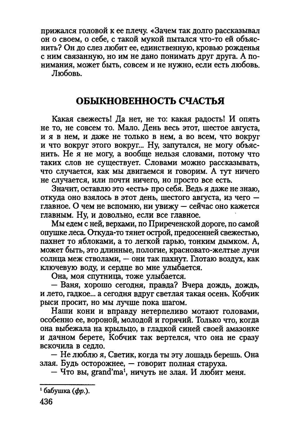 ОБЫКНОВЕННОСТЬ СЧАСТЬЯ