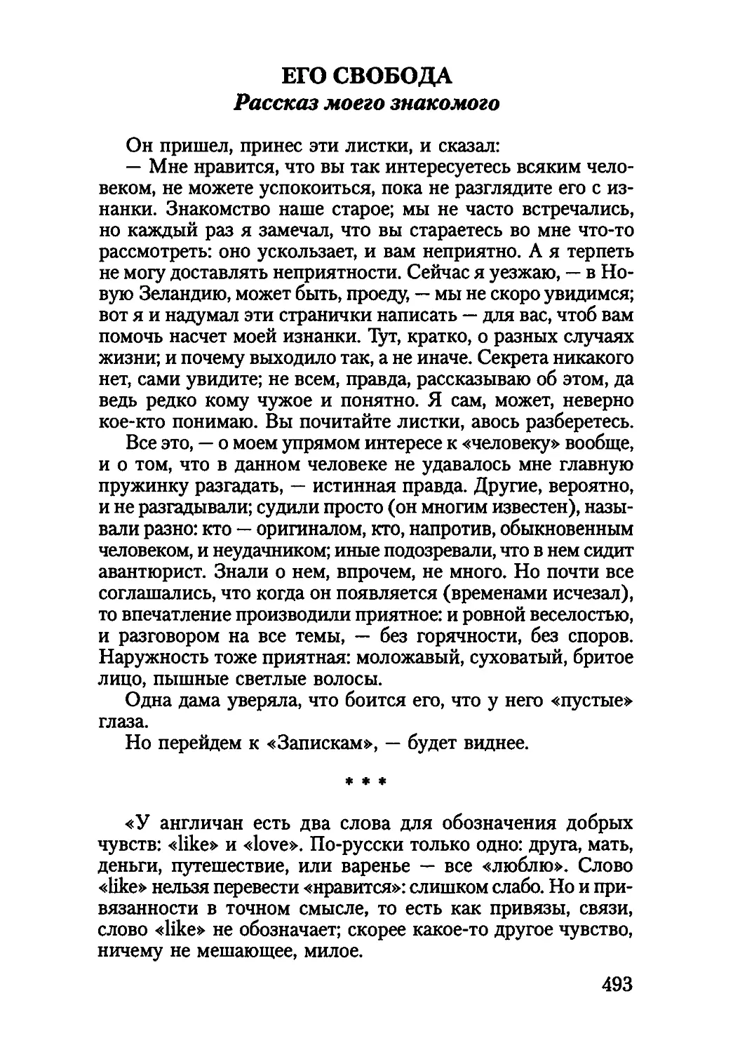 ЕГО СВОБОДА. Рассказ моего знакомого