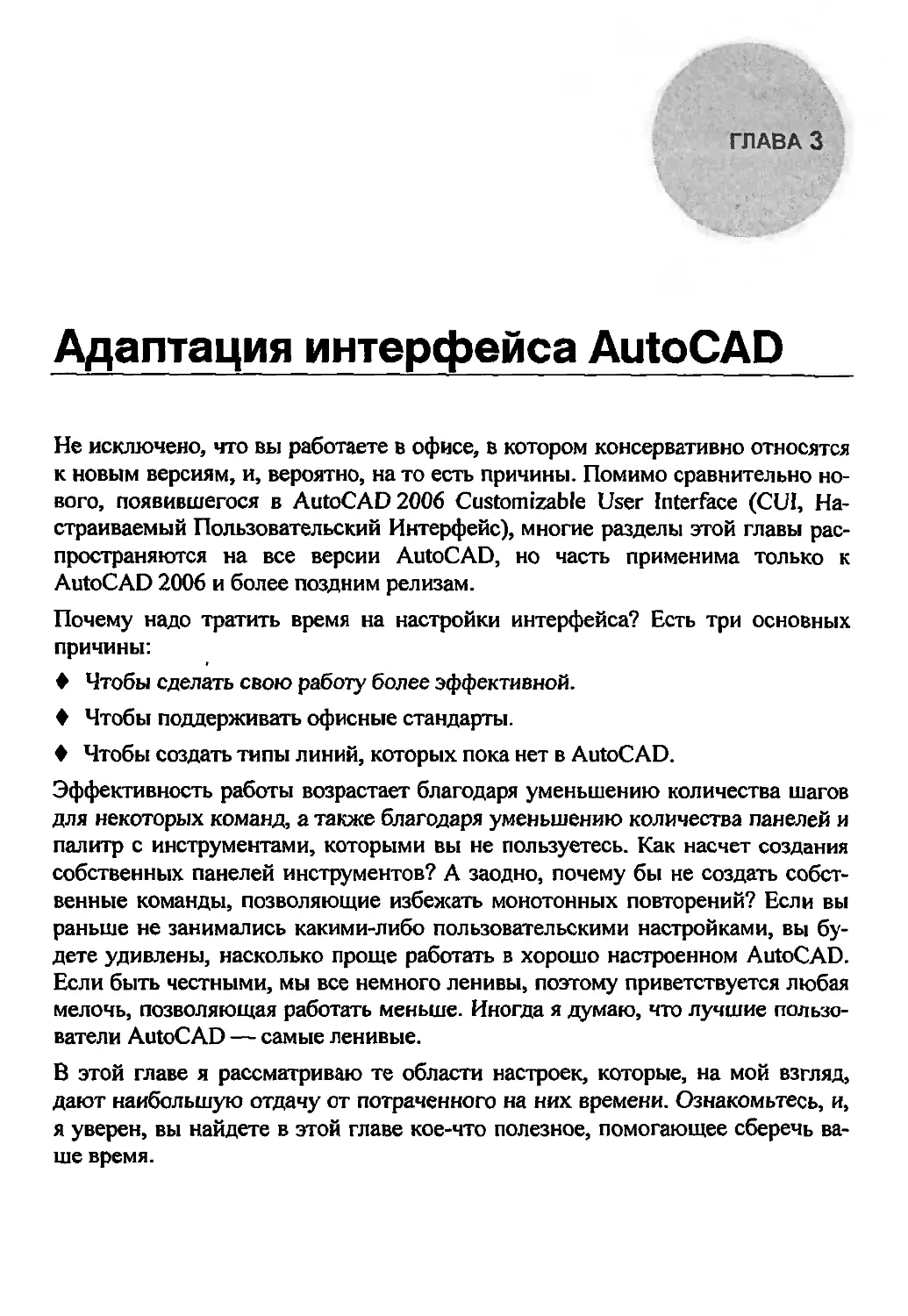 Глава 3. Адаптация интерфейса AutoCAD