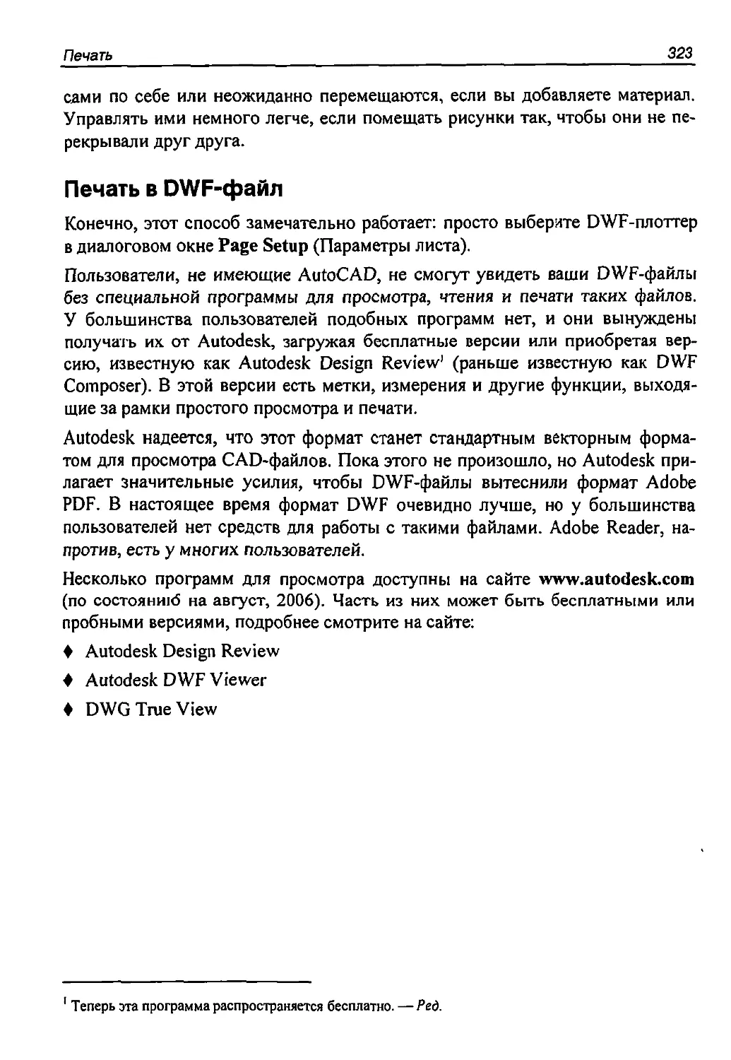 Печать в DWF-файл