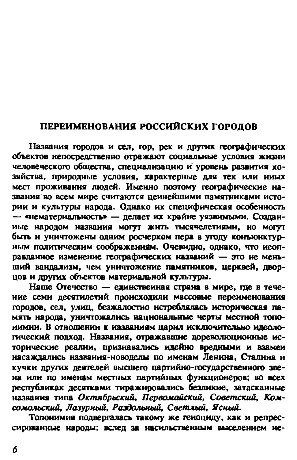 Переименования российских городов