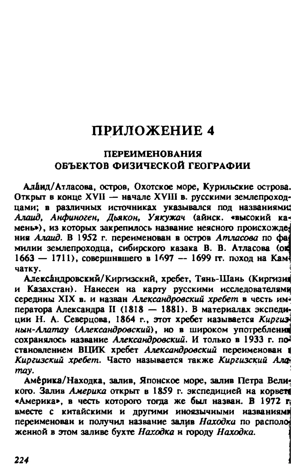 Переименования объектов физической географии