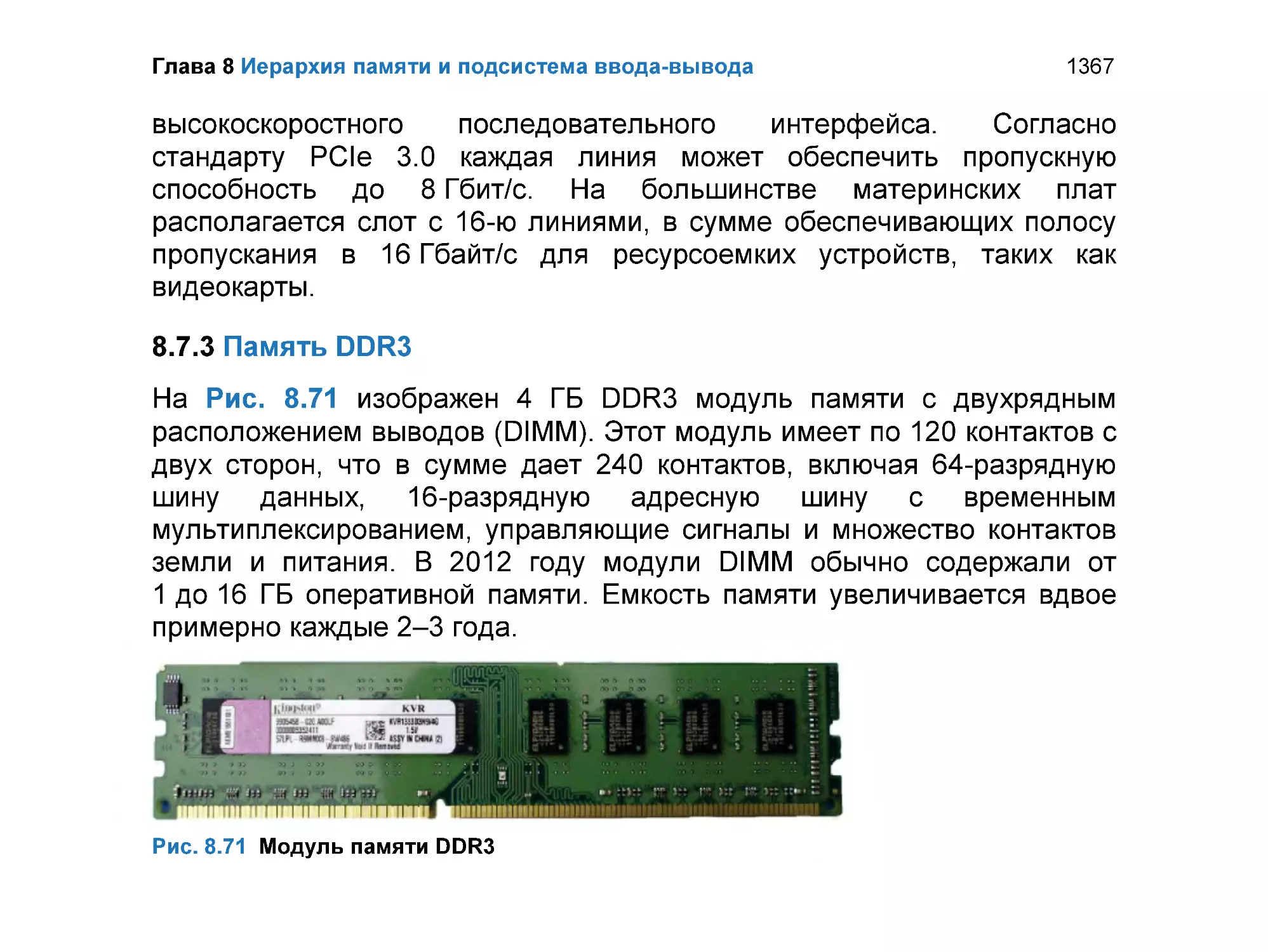 8.7.3 Память DDR3