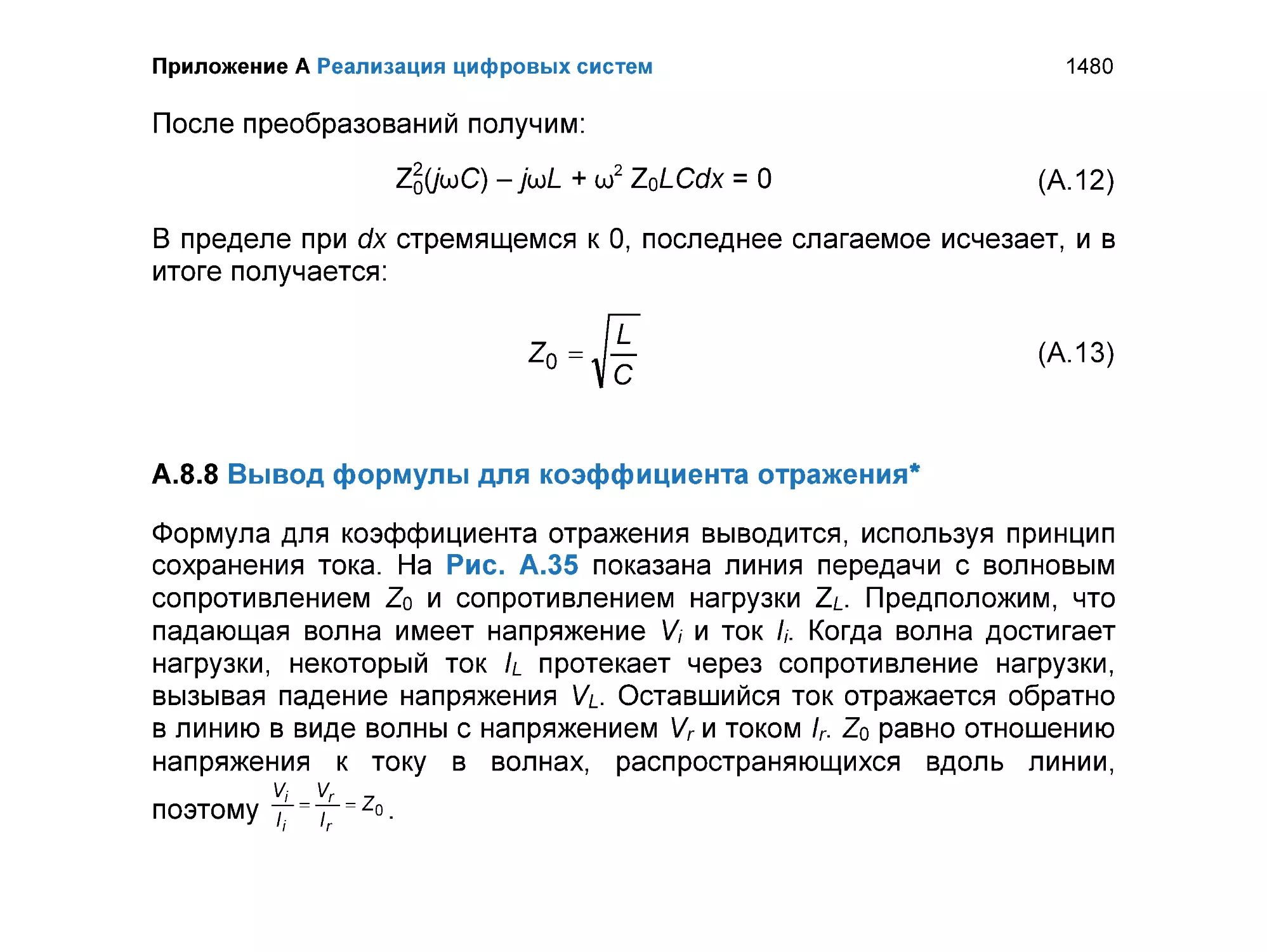 A.8.8 Вывод формулы для коэффициента отражения(